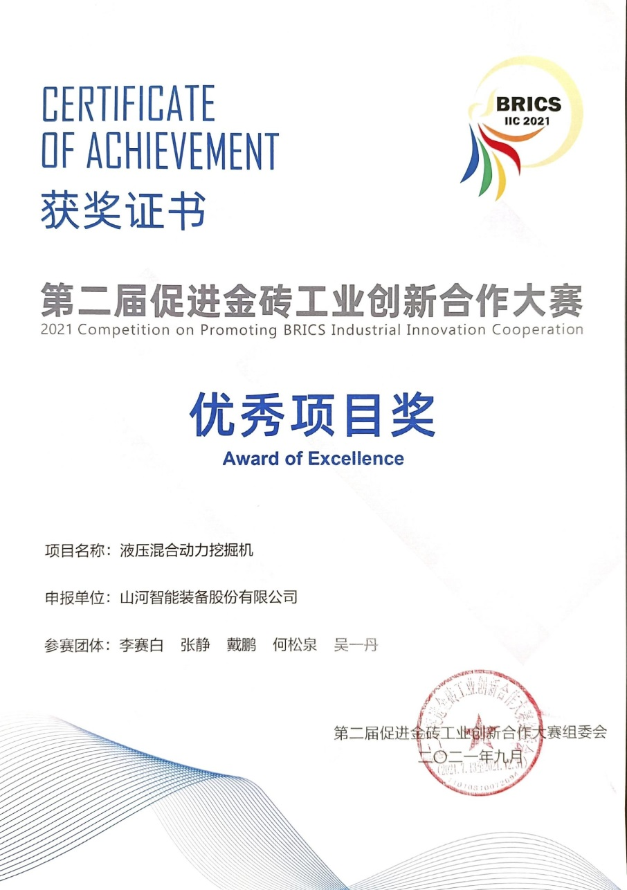 点赞！LETOU乐投智能液压混淆动力挖掘机项目荣获这个优异项目奖→