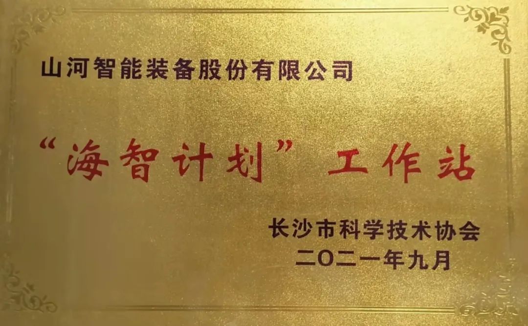 加速推进全球化生长历程！LETOU乐投智能荣获长沙市“海智妄想”事情站授牌