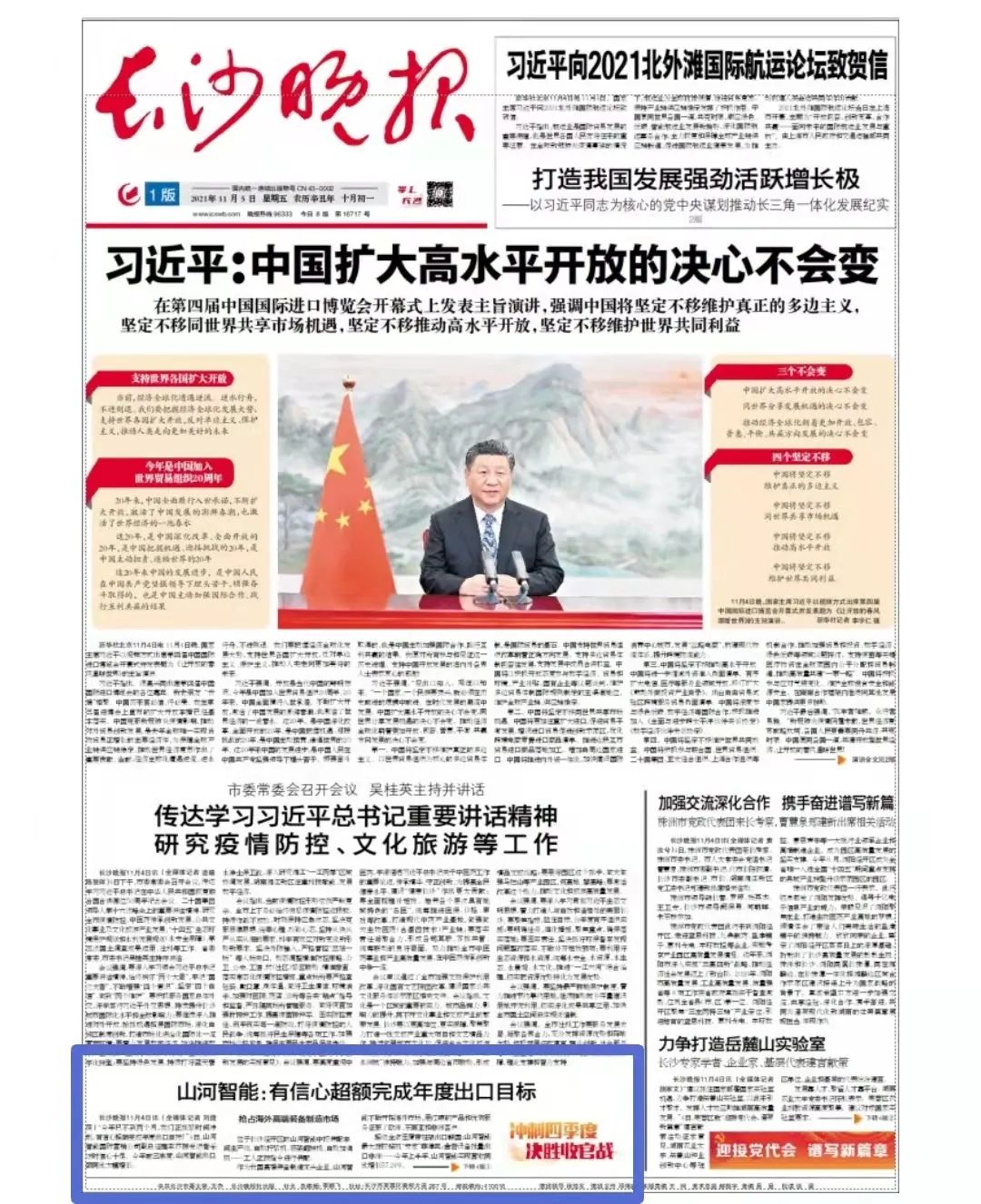 《长沙晚报》：LETOU乐投智能有信心逾额完成年度出口目的