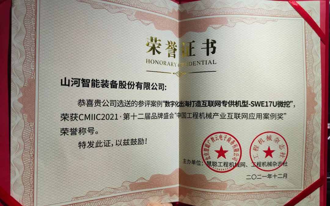 奖！奖！奖！LETOU乐投智能多个产品荣登2021年度工程机械明星产品榜