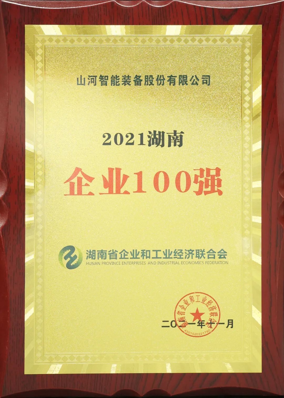 厉害了！LETOU乐投智能再次登榜湖南企业100强