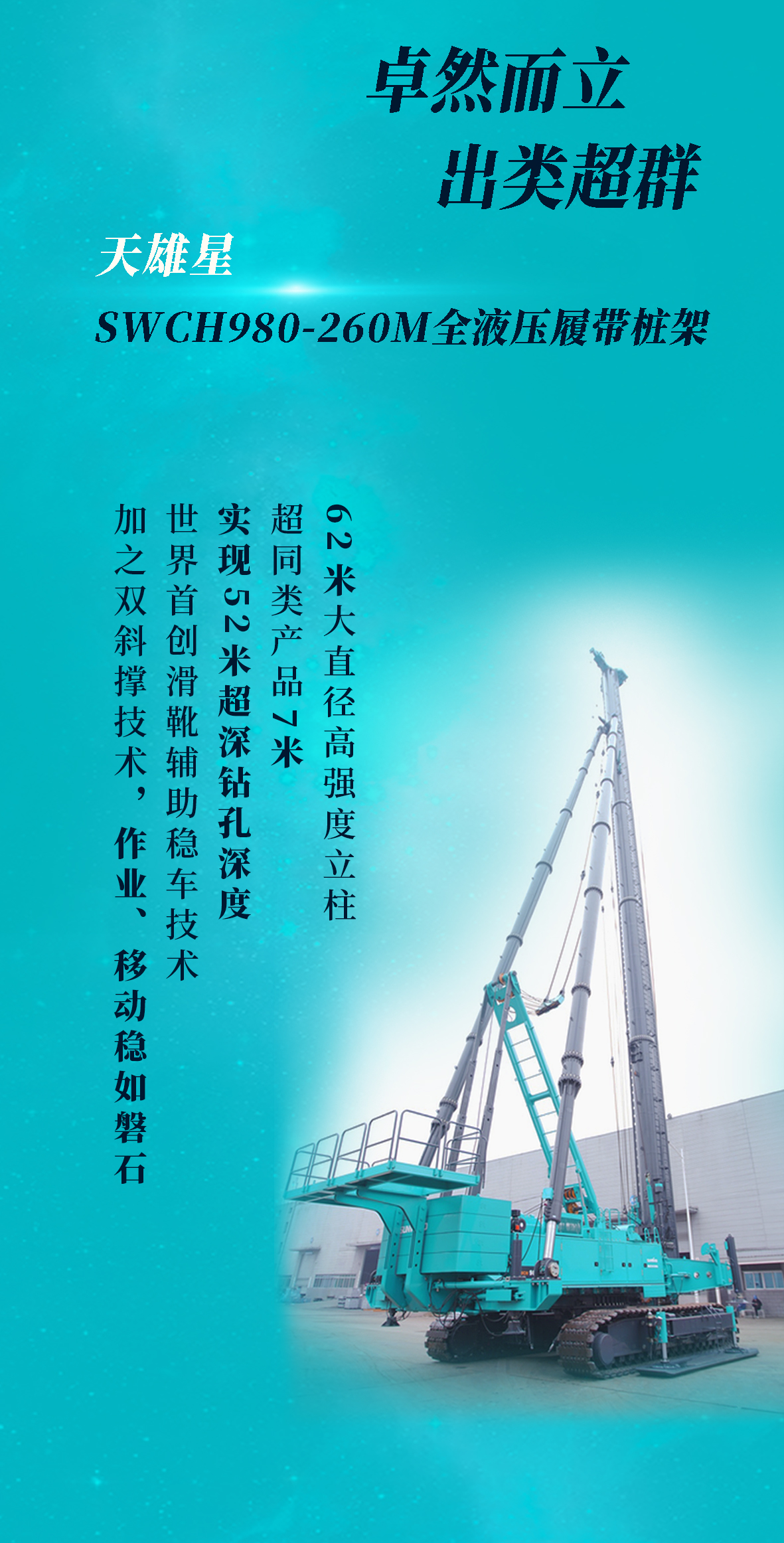 一图读懂 | LETOU乐投智能地下工程“天下之最”“天下首创”产品重磅来袭