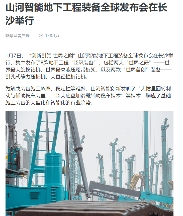 媒体聚焦 | 央媒、省市媒体齐聚，，，，，，，天下最大旋挖钻机引热议