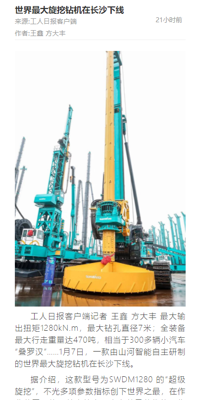 媒体聚焦 | 央媒、省市媒体齐聚，，，，，，，天下最大旋挖钻机引热议
