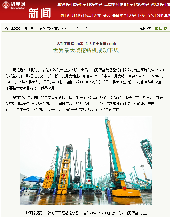 媒体聚焦 | 央媒、省市媒体齐聚，，，，，，，天下最大旋挖钻机引热议