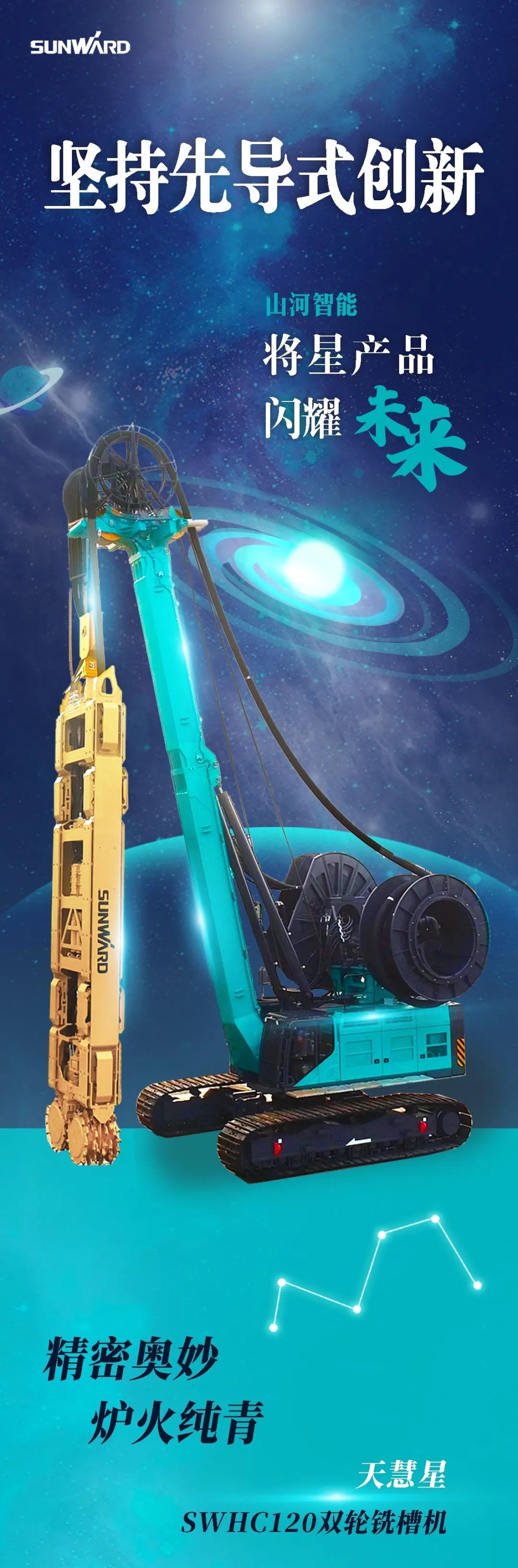 一图读懂 | LETOU乐投智能地下工程装备四大“将星”产品荣耀来袭