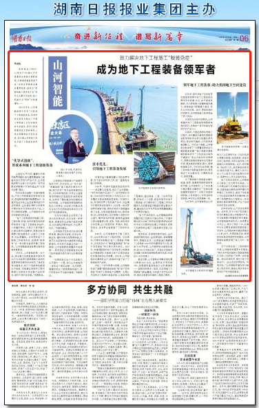 湖南日报：LETOU乐投智能致力解决地下工程施工“疑难杂症” 成为地下工程装备领军者
