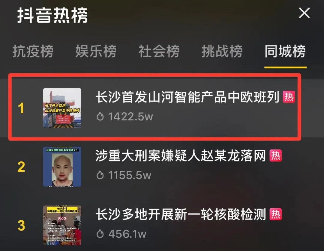 中欧班列（长沙）LETOU乐投智能专列首发引媒体关注