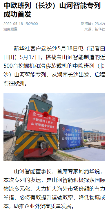 中欧班列（长沙）LETOU乐投智能专列首发引媒体关注