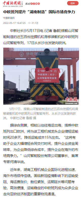 中欧班列（长沙）LETOU乐投智能专列首发引媒体关注