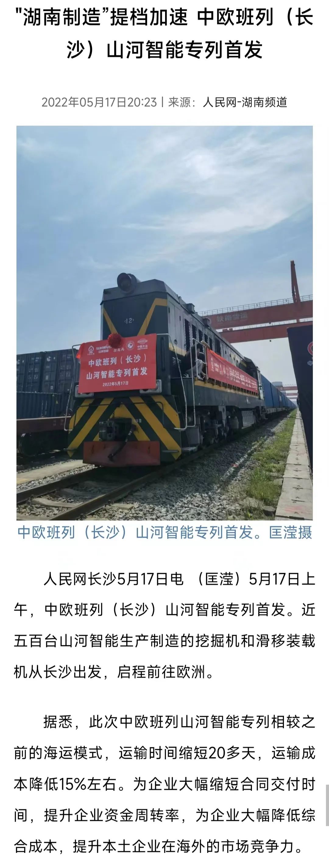 中欧班列（长沙）LETOU乐投智能专列首发引媒体关注