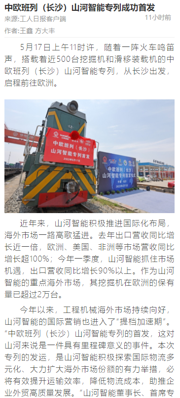 中欧班列（长沙）LETOU乐投智能专列首发引媒体关注