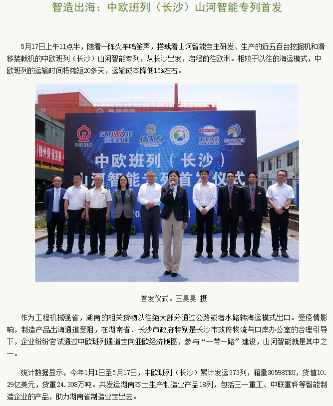 中欧班列（长沙）LETOU乐投智能专列首发引媒体关注