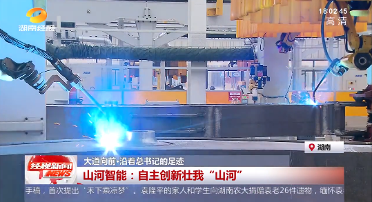 湖南经视 | 大道向前·沿着总书记的足迹 LETOU乐投智能：自主立异壮我“LETOU乐投”