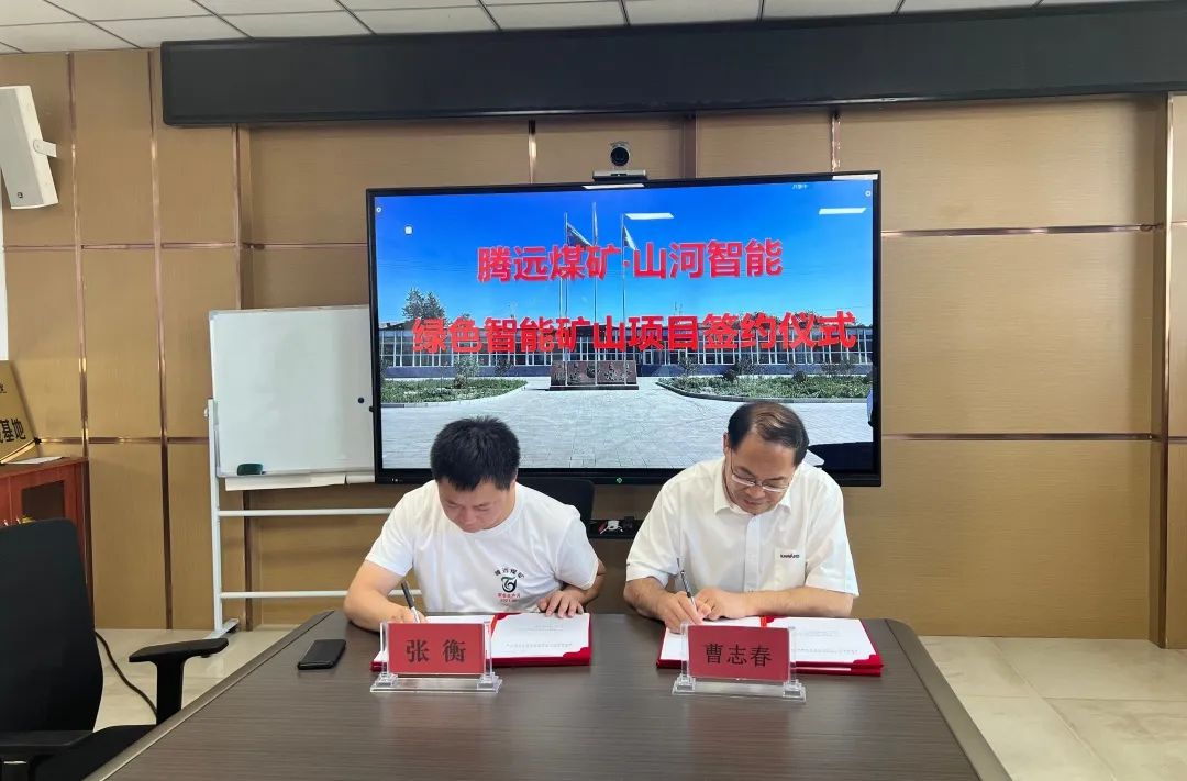 助力“双碳”目的！LETOU乐投智能 · 腾远煤矿零碳智能矿山树模性项目正式启动