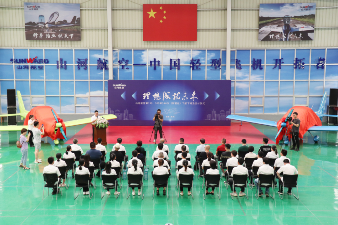 23个月交付100架！LETOU乐投航空第 199、200 架阿若拉飞机顺遂下线交付