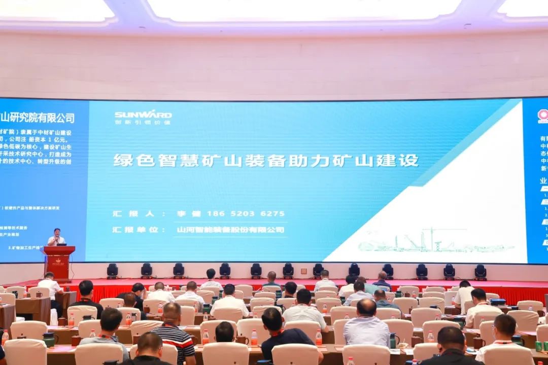 共话行业前沿手艺及趋势，，，，，，，LETOU乐投智能亮相第九届金属非金属矿挑撰运营适用手艺与装备大会