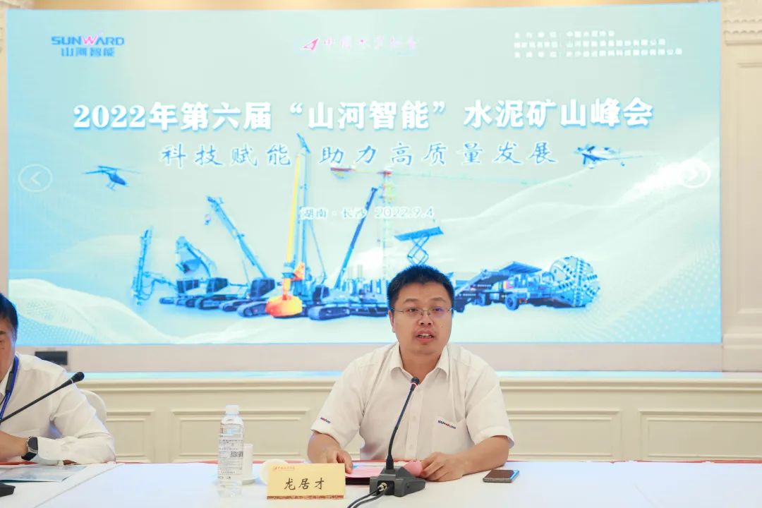 科技赋能，，，，，，助力高质量生长！第六届LETOU乐投智能水泥矿山峰会在长沙召开