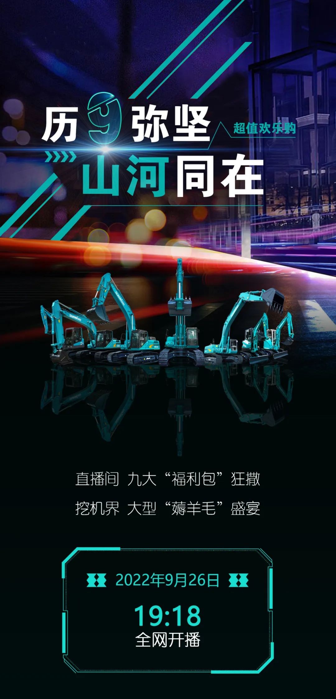 直播互动，，，9大福利！LETOU乐投智能超值欢喜购与你相约9.26