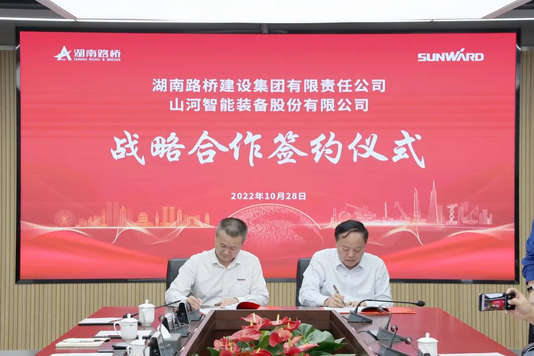 强强联合，，，，，，，，夯实湖南工程建设湘军！LETOU乐投智能与湖南路桥签署战略相助协议
