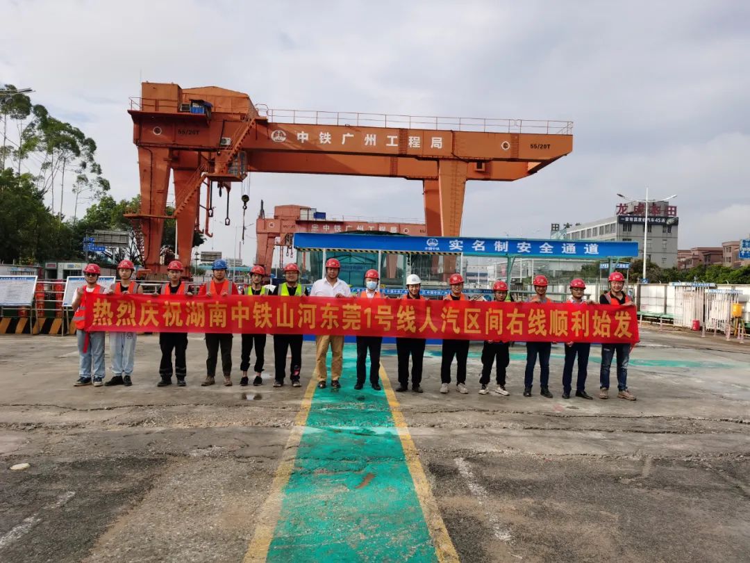 掘进“铁军”来了！中铁LETOU乐投东莞地铁1号线人汽区间右线盾构机始发