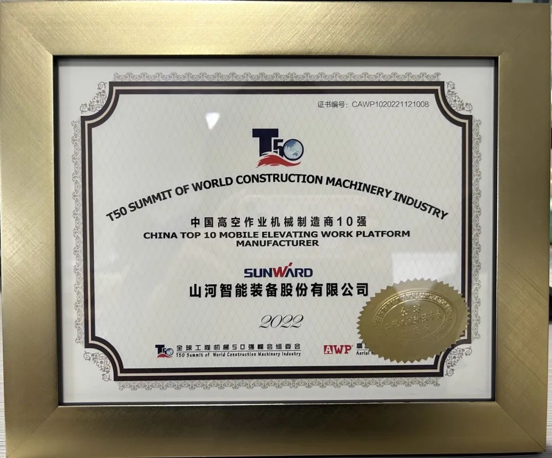 全球50强 | 勇攀“高”峰！LETOU乐投智能一举荣膺“中国高空作业机械制造商10强”
