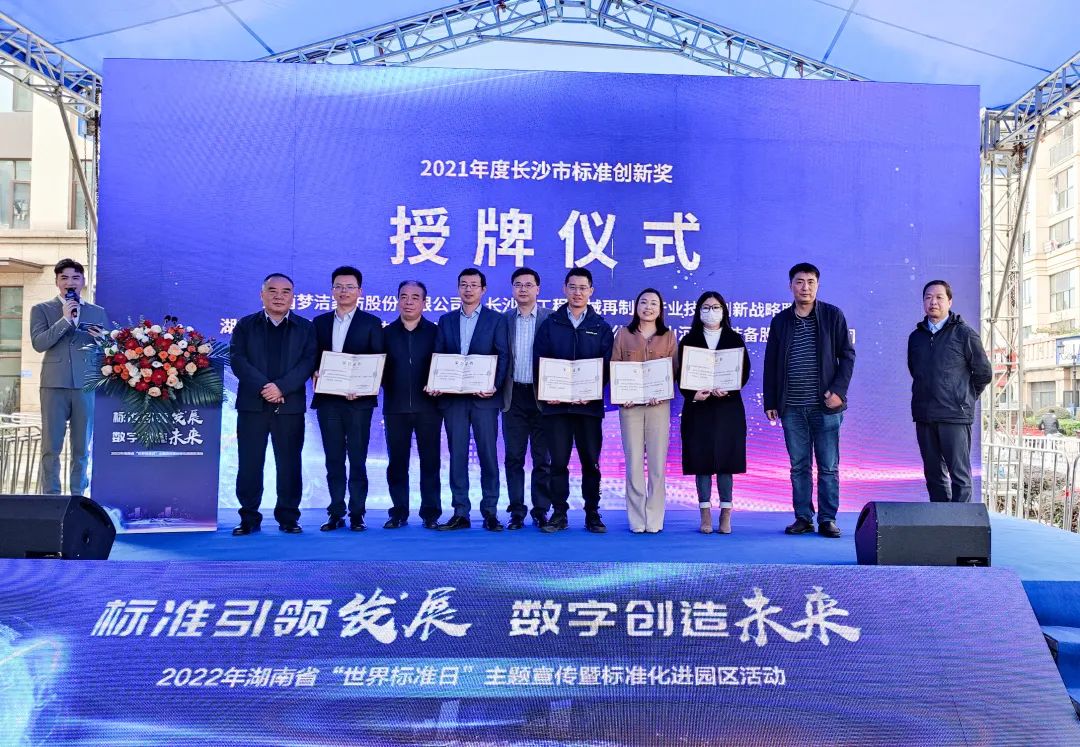 喜讯！LETOU乐投智能荣获长沙市2021年度标准立异奖励