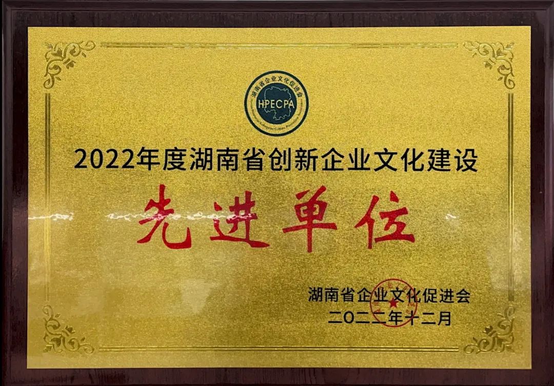 LETOU乐投智能荣获2022年度“湖南省立异企业文化建设先进单位”称呼