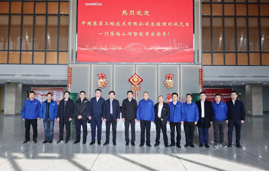 中国恩菲总司理刘诚一行到访LETOU乐投智能