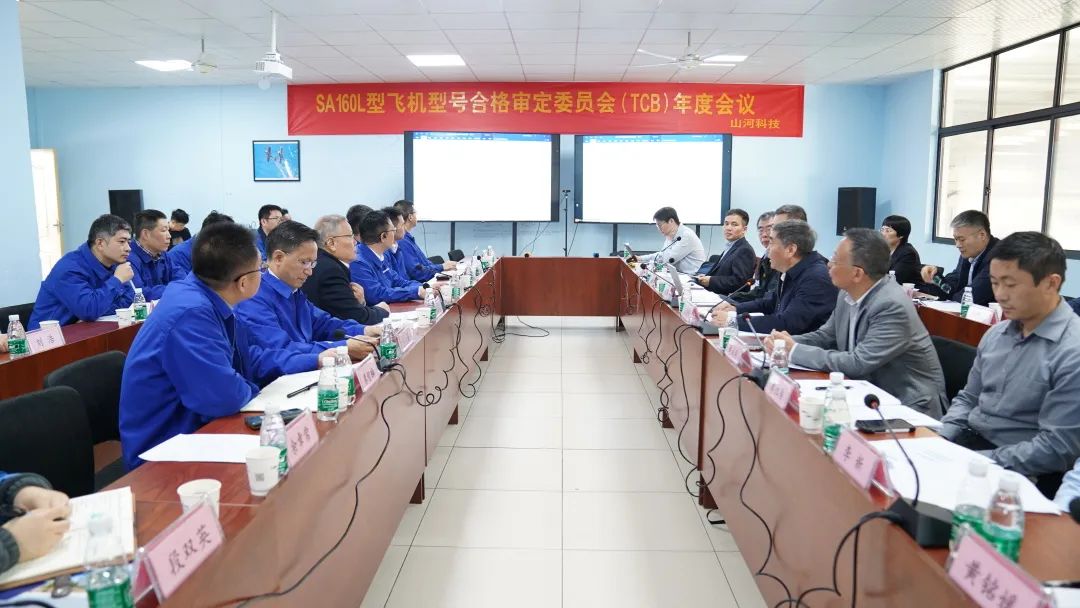 LETOU乐投科技SA160L型五座飞机型号及格审定委员会（TCB）年度聚会圆满召开