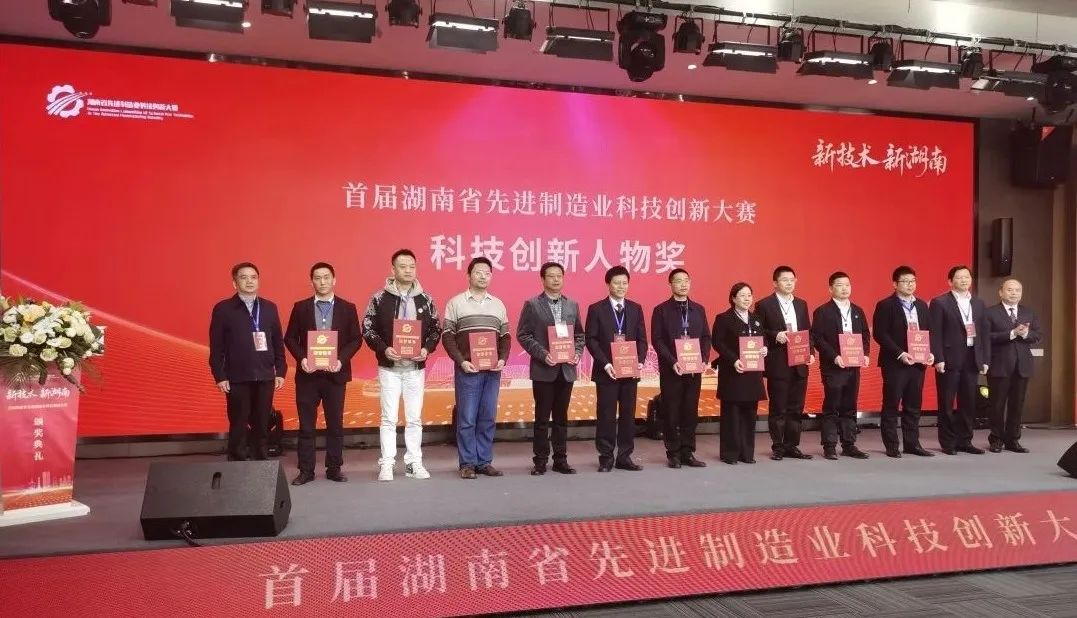 LETOU乐投智能朱建新荣获“首届湖南省先进制造业科技立异大赛领武士物奖”