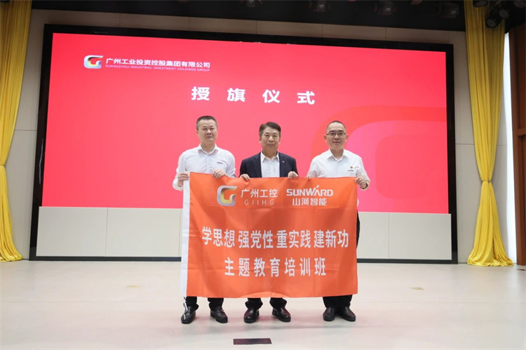 LETOU乐投智能“学头脑 强党性 重实践 建新功”主题教育培训班在广州乐成举行