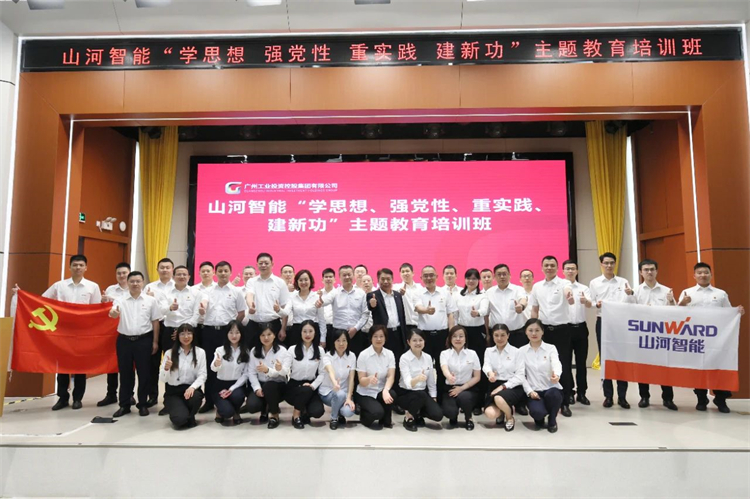 LETOU乐投智能“学头脑 强党性 重实践 建新功”主题教育培训班在广州乐成举行