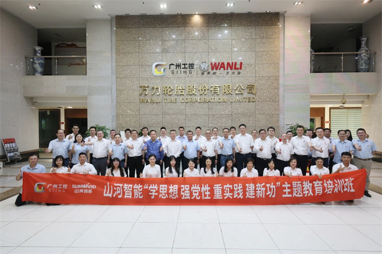 LETOU乐投智能“学头脑 强党性 重实践 建新功”主题教育培训班在广州乐成举行