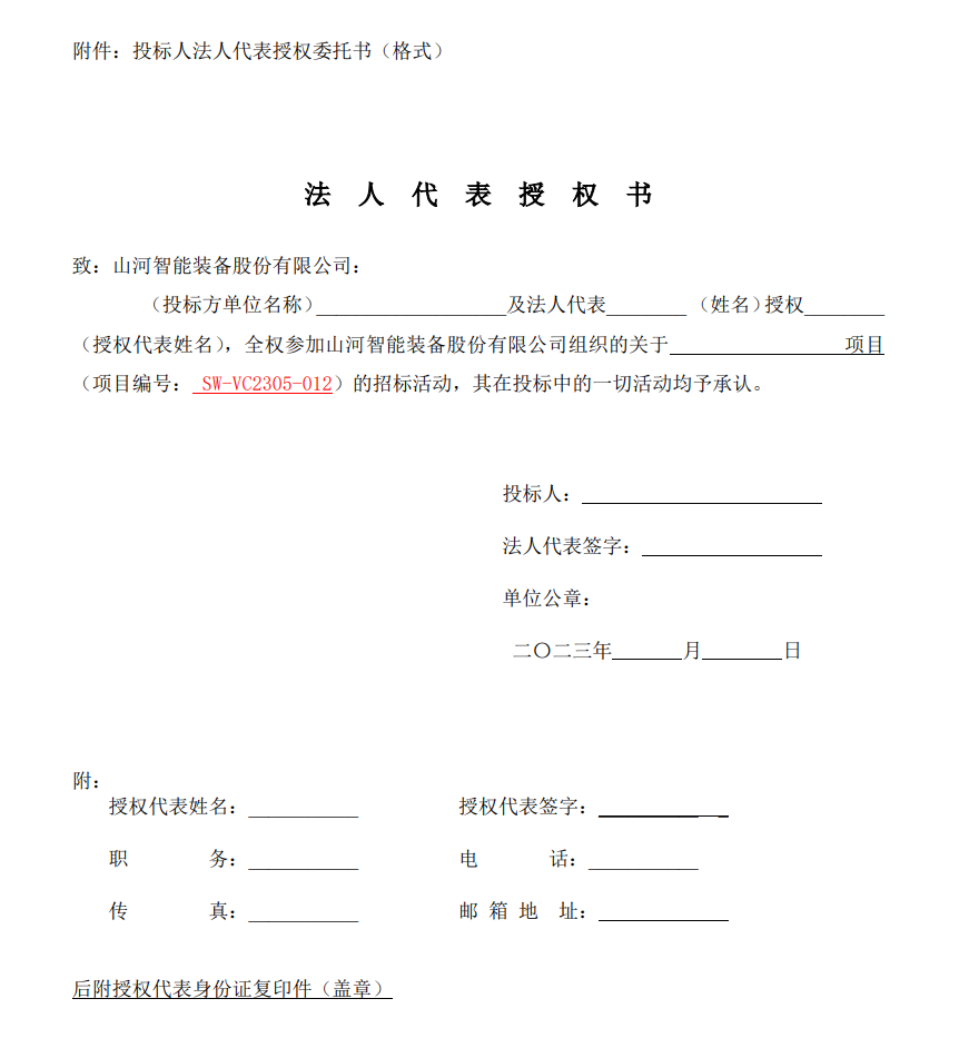 LETOU乐投智能VOCS深度治理装备采购招标通告