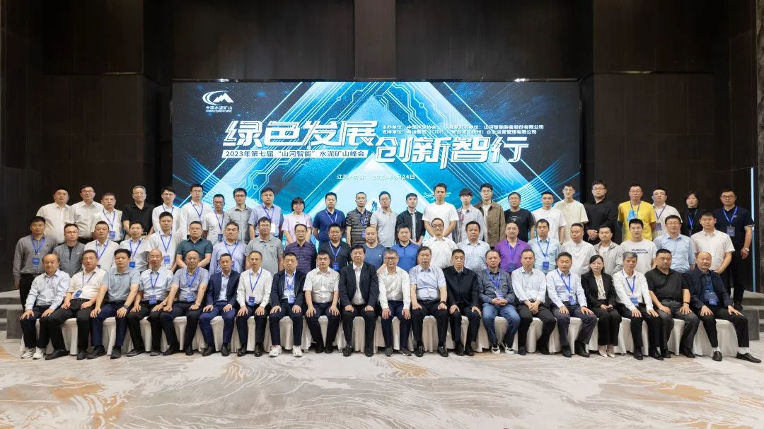 绿色生长，，，，，立异智行！第七届LETOU乐投智能水泥矿山峰会顺遂举行