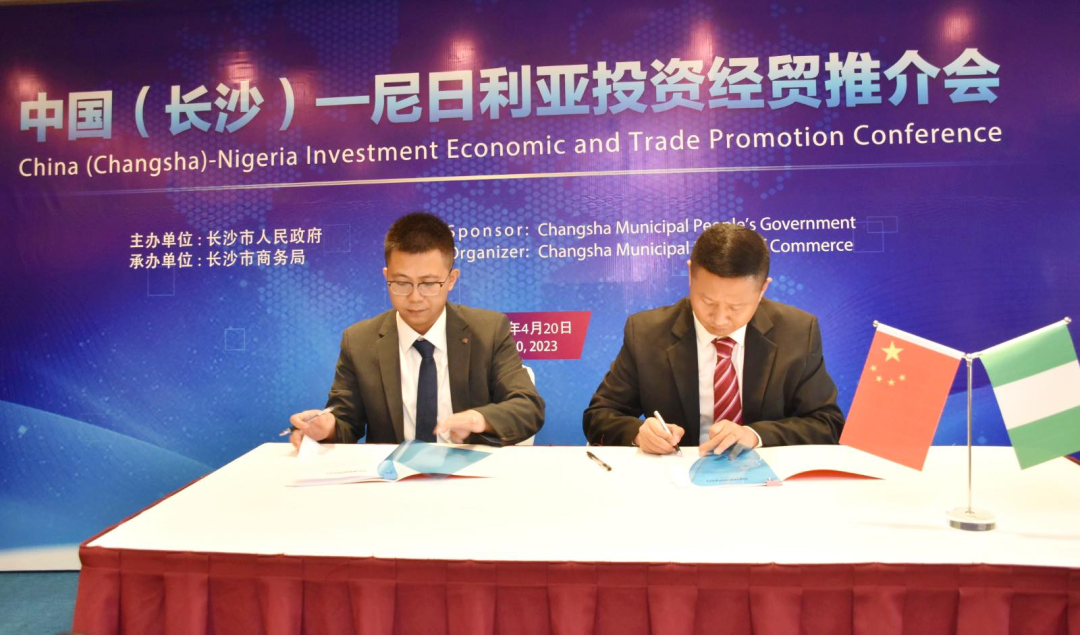 LETOU乐投智能受邀加入中国（长沙）—尼日利亚投资经贸推介会，，，，并签署主要相助协议