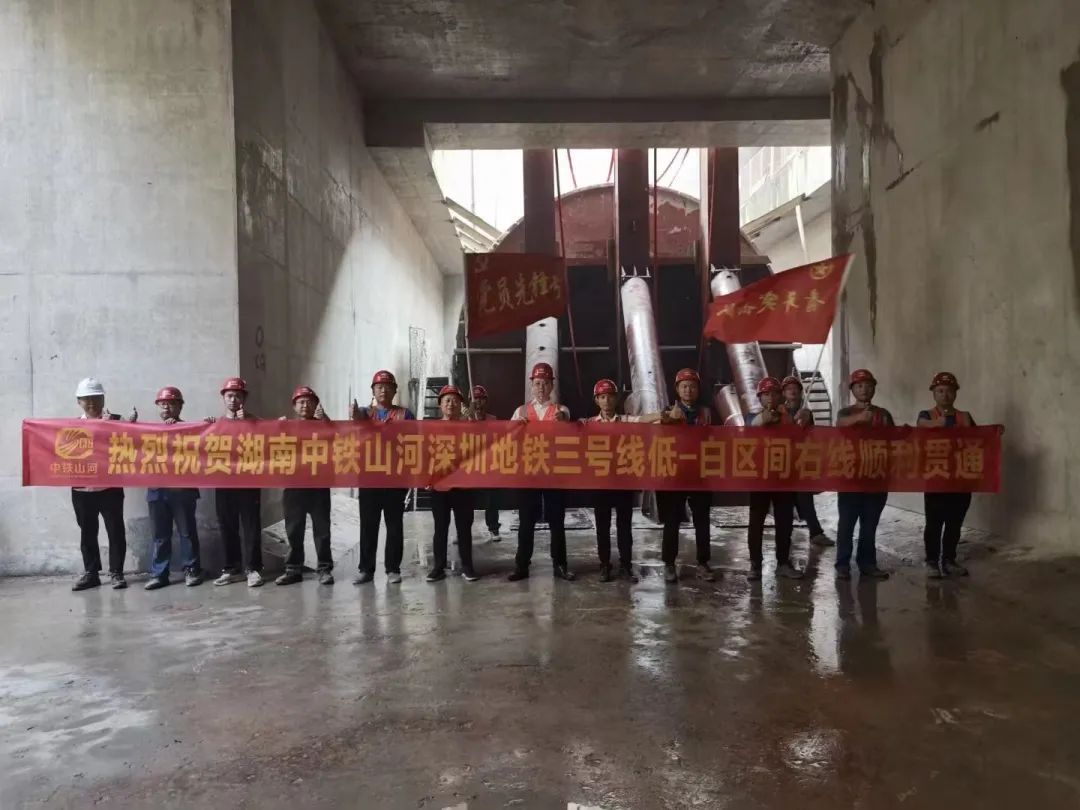 喜报！中铁LETOU乐投深圳地铁3号线四期工程盾构施工圆满完成