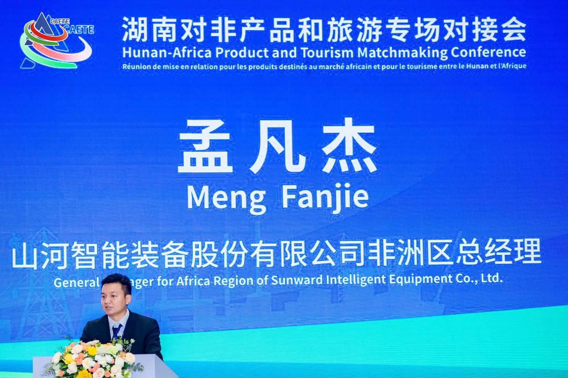 中非经贸展览会圆满落幕，，，，，，，，LETOU乐投智能续写对非相助新篇