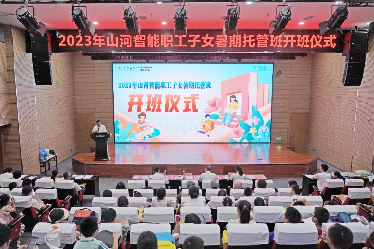 2023年LETOU乐投智能职工子女暑期托管班正式开班啦