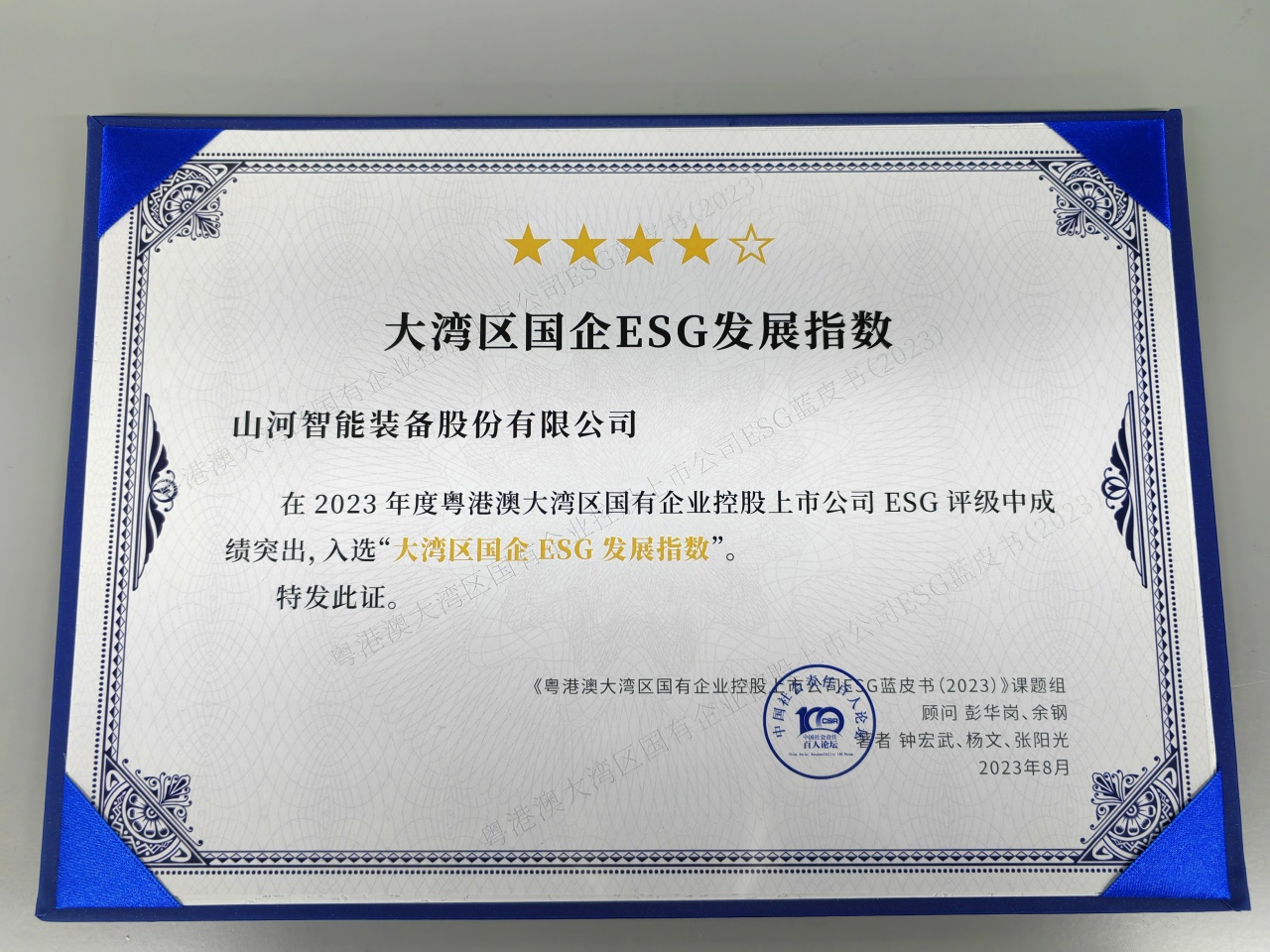 LETOU乐投智能入选“大湾区国企ESG生长指数”榜单