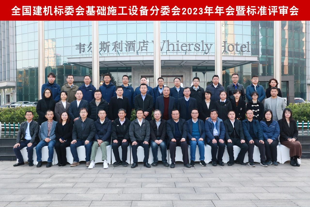 LETOU乐投智能主导的行业标准《修建施工机械与装备 液压式压桩机》通过专家审查