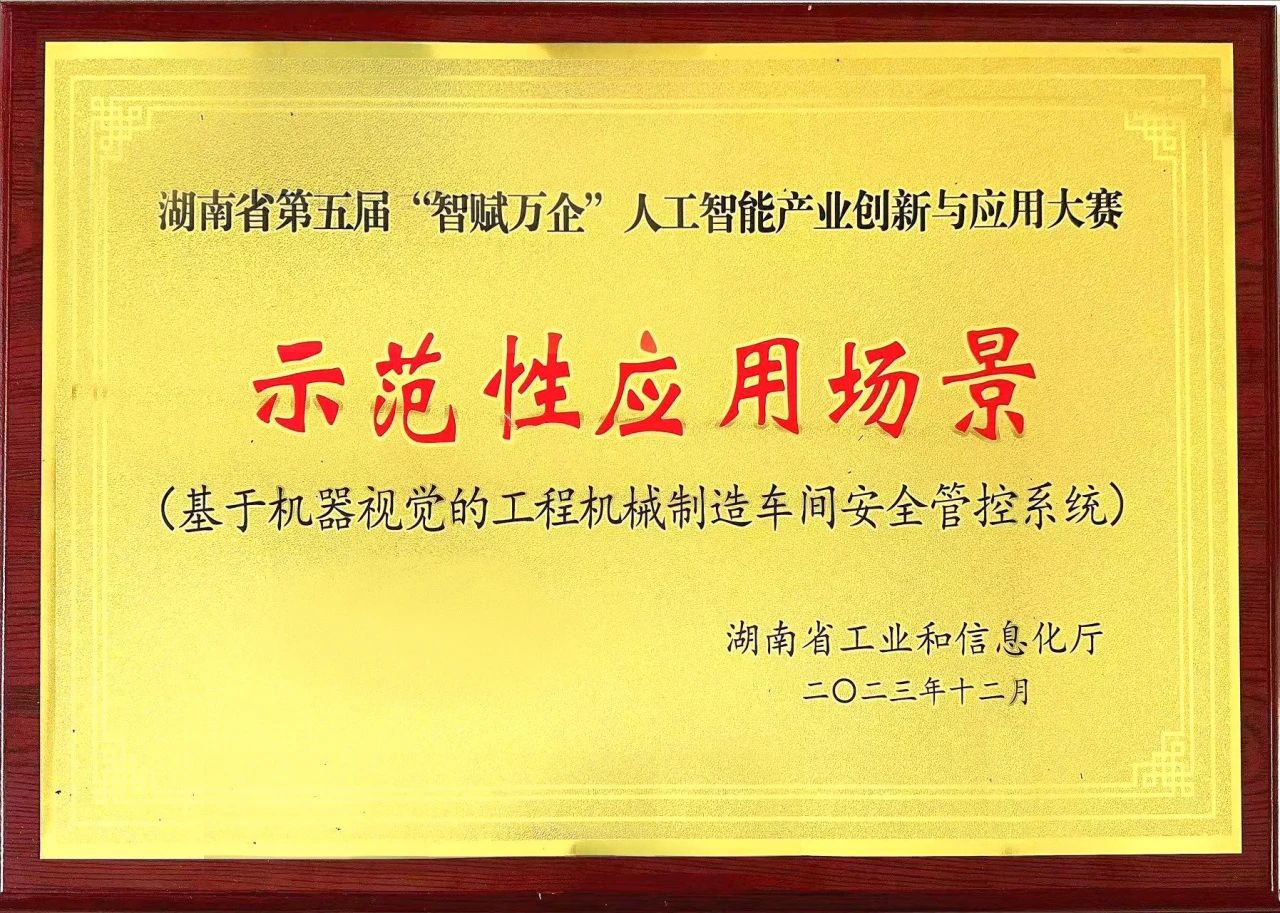 LETOU乐投智能斩获“智赋万企”人工智能大赛树模性应用场景大奖
