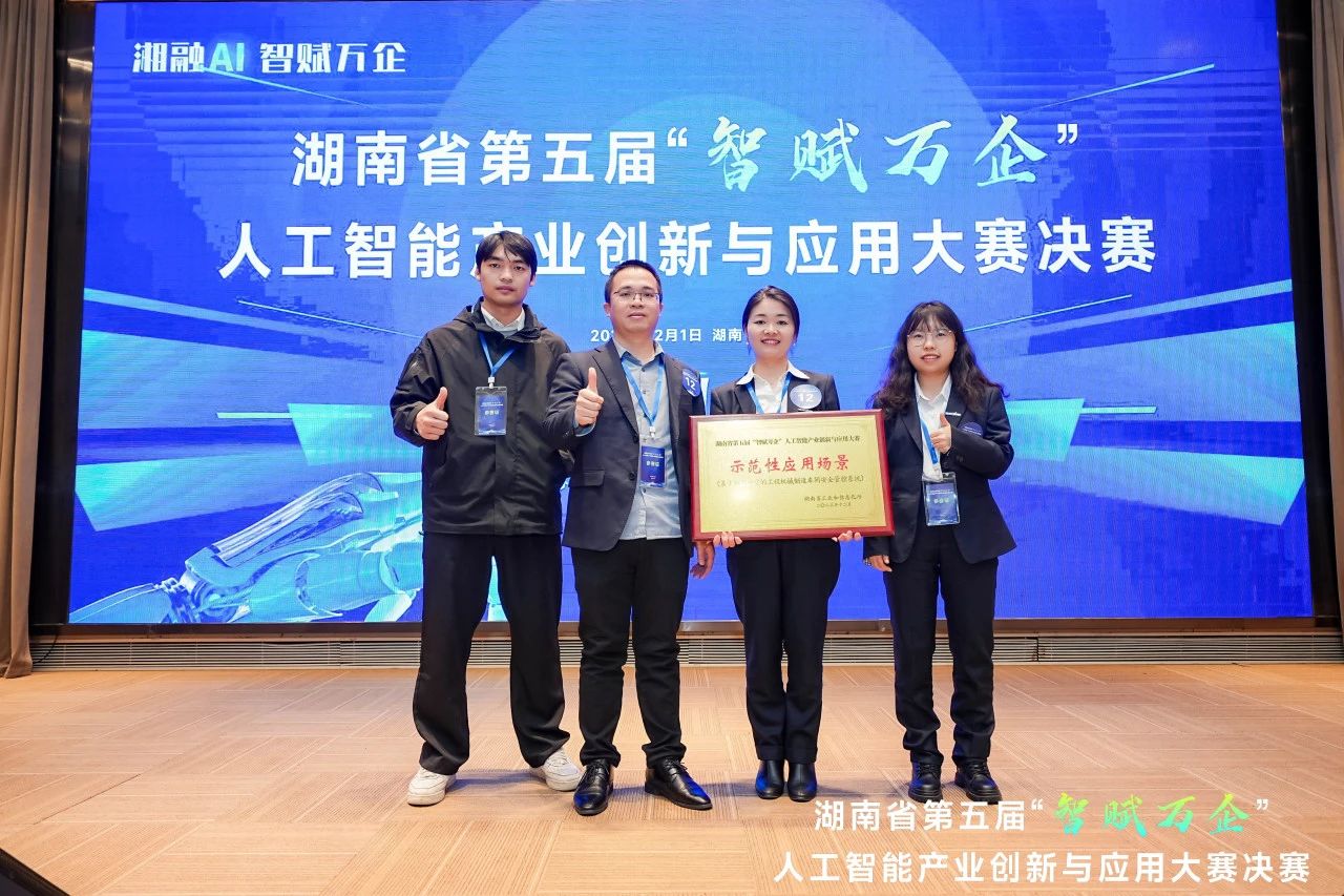 LETOU乐投智能斩获“智赋万企”人工智能大赛树模性应用场景大奖