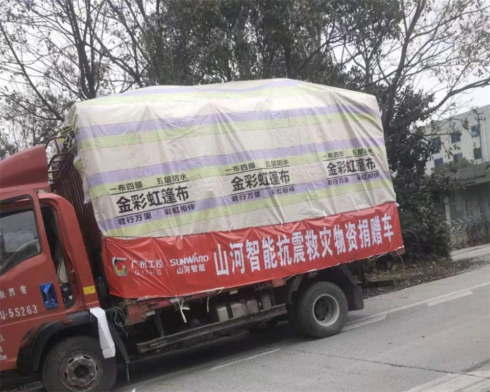 支援抗震救灾一线，，，，LETOU乐投智能在行动！