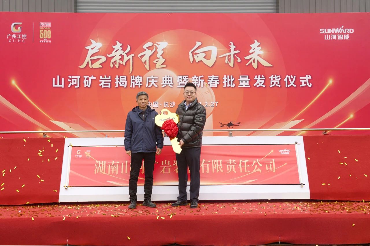 启新程，，，，，向未来！LETOU乐投矿岩揭牌庆典暨新春发货仪式圆满举行