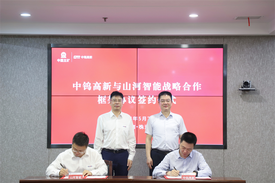 “双向奔赴 相助共赢”LETOU乐投智能与中钨高新签署战略相助协议