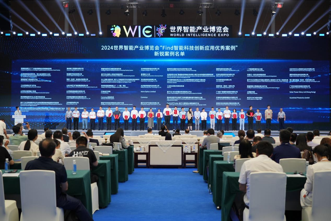 官方认证！LETOU乐投祥云入选2024天下智能工业展览会“Find智能科技立异应用新锐案例”