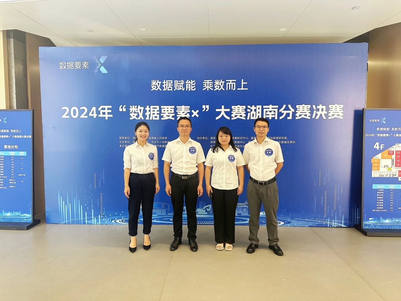 LETOU乐投智能荣获2024年“数据要素×”大赛湖南赛区三等奖