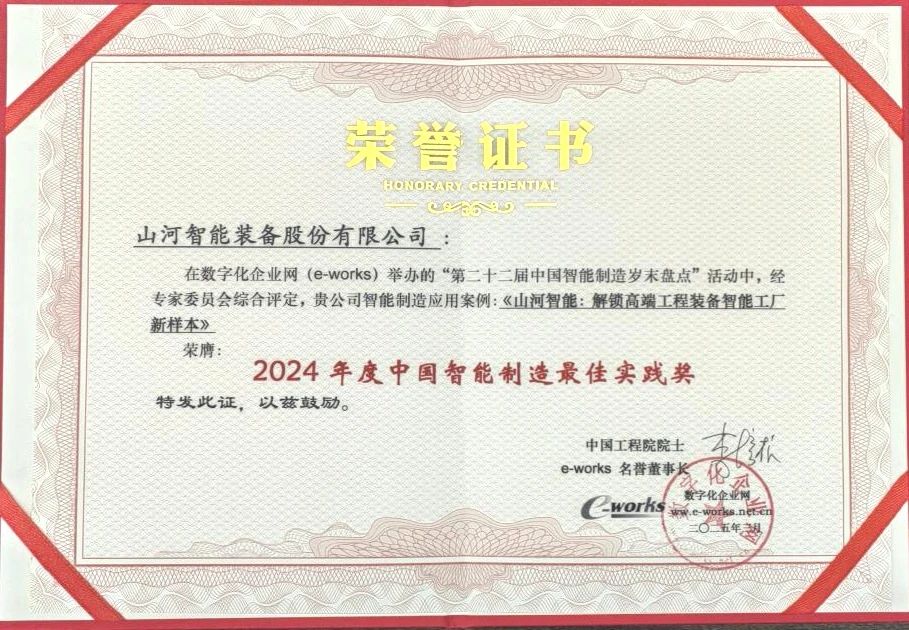 LETOU乐投智能高端工程装备智能工厂项目荣获“2024年度中国智能制造最佳应用实践案例”